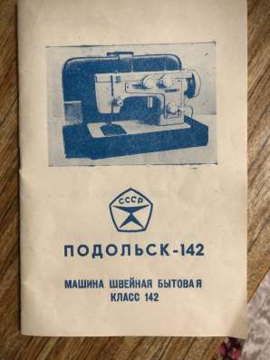 Продам швейную машину Подольск-142 в Кирово-Чепецке