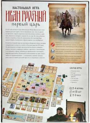 Настольная игра Иван Грозный Первый царь в Москве