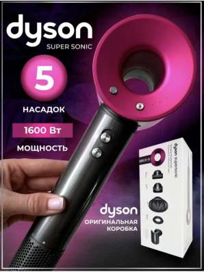 Dyson Фен