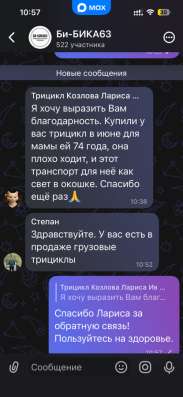 Электро Трицикл Дави 1500 в Самаре