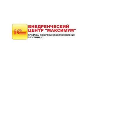 Продажа, обслуживание 1с в Луганске
