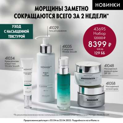 Набор Новейдж