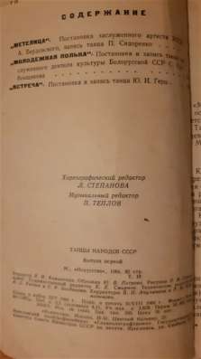 Танцы народов СССР.Репертуар Художественной самодеятельности фото 6