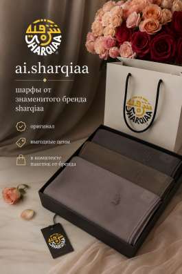 шарфы sharqiaa