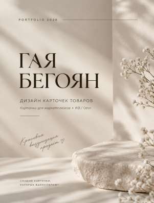 Оформлю карточки товара для Wildberries