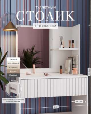 столики туалетные в двух цветах ?