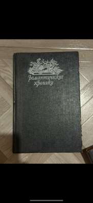 Романтические хроники