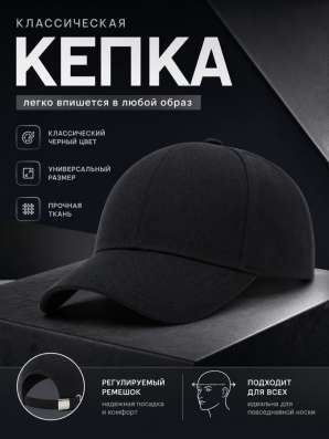 Кепка