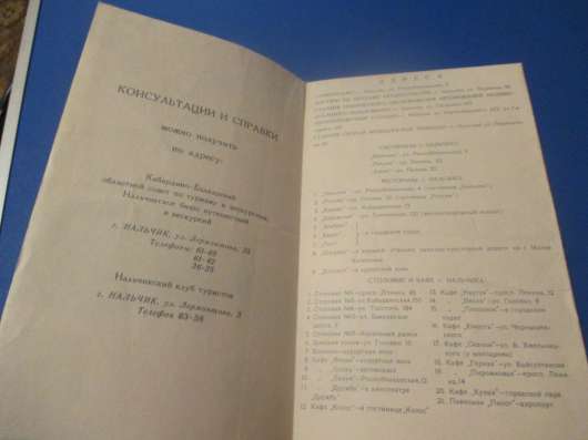 Туристическая схема. 1972 год. Не частая