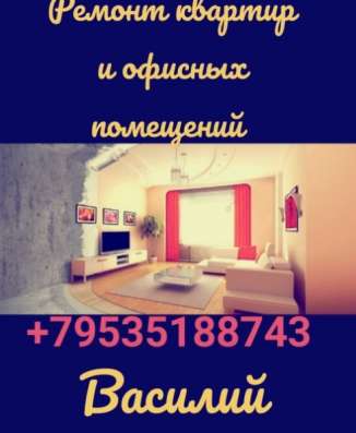 Ремонт квартир и офисных помещений. Вологда