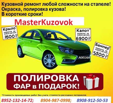 Кузовной ремонт