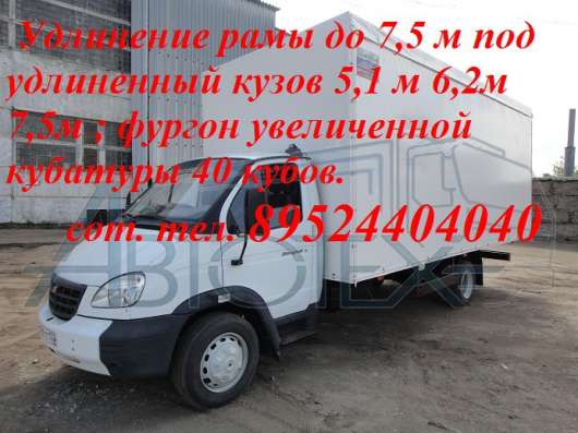 Валдай удлиненный фургон 7.5 м