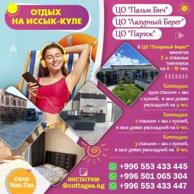 Сдаются коттеджи на Иссык-куле с. Чок-тал! фото 10