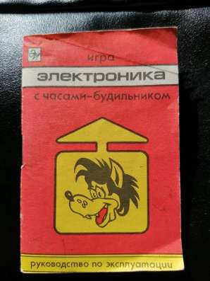 Электронная игра ну погоди из ссср в Нижнем Новгороде фото 3