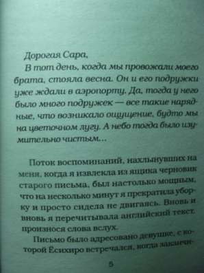 Спящая (Б.Ёсимото) в Краснодаре фото 4