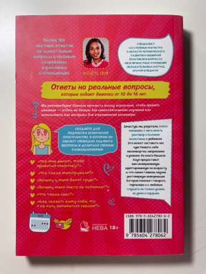 Книга Мишель Хоуп в Иркутске