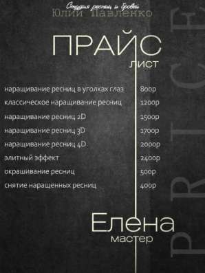 Реснички в Хабаровске