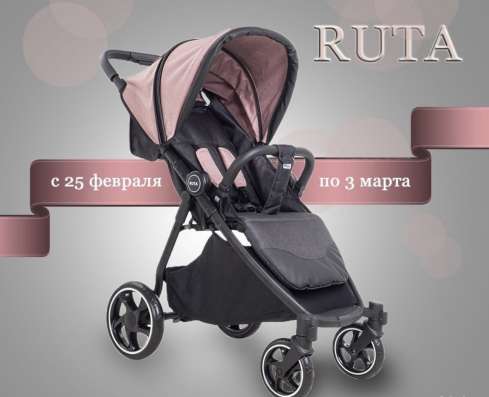 Коляска ruta