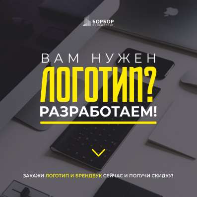 Разработаем логотип!