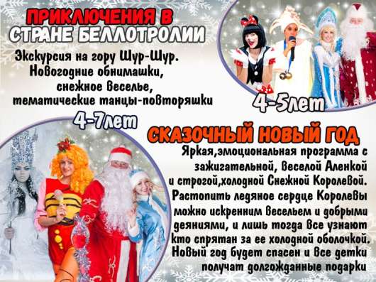 Аниматоры на дом ведущие Севастополь