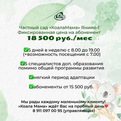 Частный сад «КоалаМама» Янино-1 в Санкт-Петербурге фото 3