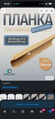Планка для столешницы угловая