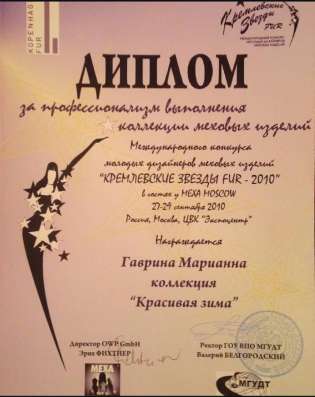 ПОШИВ РЕСТАВРАЦИИ РЕМОНТ ПЕРЕКРОЙ БИОЧИСТКА ШУБ в Москве фото 3