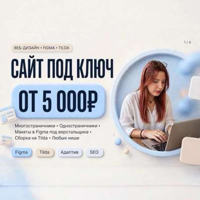 Сайт, лендинг в Москве