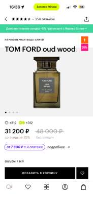 Продаю духи Tom Ford в Ростове-на-Дону