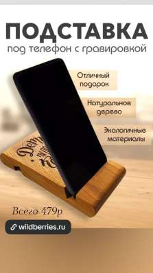Подставки под телефон и планшет в Златоусте фото 5