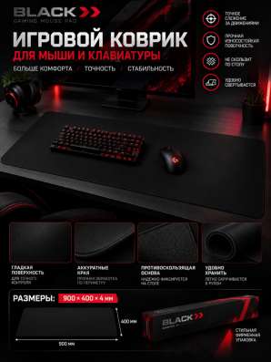 Игровой коврик