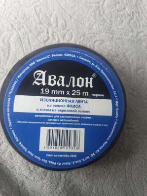 Изолента avalon