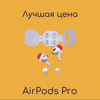 AirPods Pro (беспроводные наушники) в Сочи