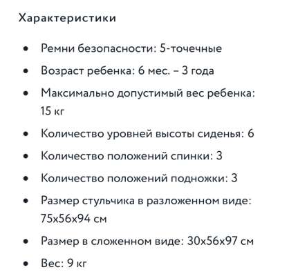 Стульчик для кормления в Новосибирске