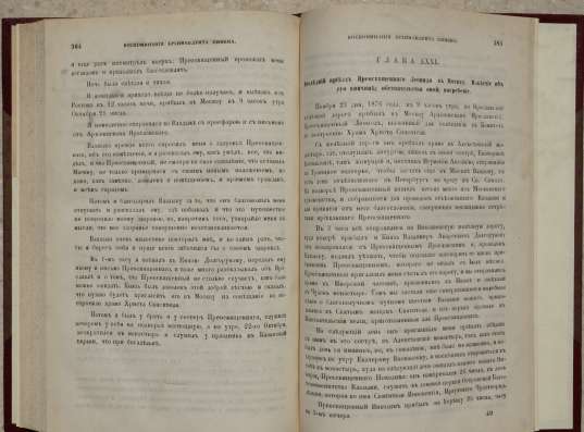 Воспоминания архимандрита Пимена. Москва, 1877 г в Санкт-Петербурге фото 3