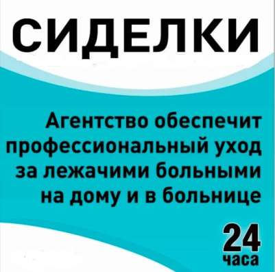 Услуги сиделки с проживанием в Ишимбае