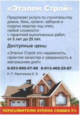 Услуги по строительству