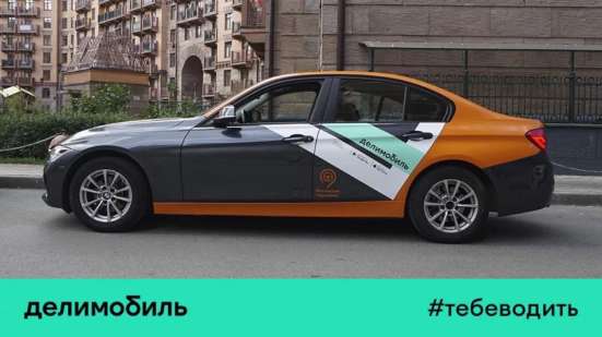 Промокод на Делимобиль 500 рублей
