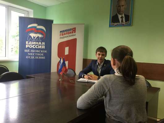 Молодая Гвардия провела приём населения