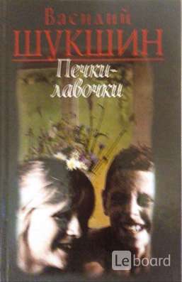 Василий Шукшин 3 книги в Москве фото 3