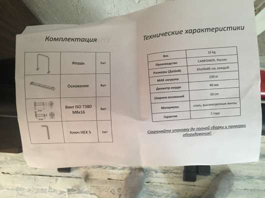 Брусья для тренировок в Москве