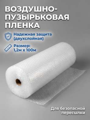 Воздушно-пузырчатая пленка с доставкой