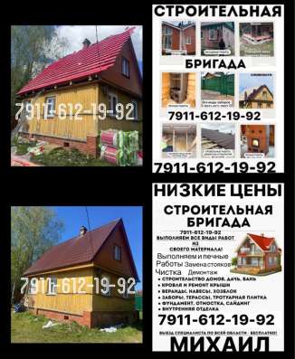 Строительство и ремонт