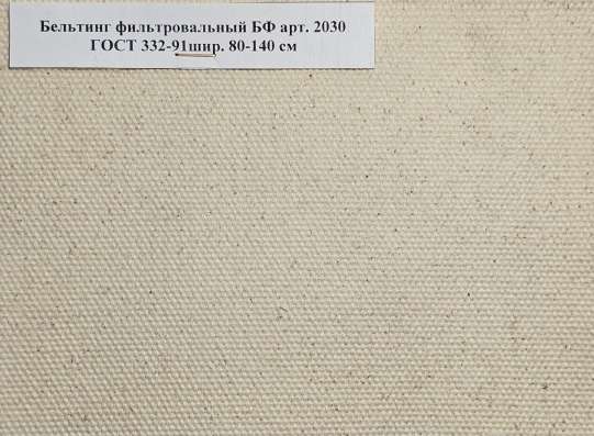 Ткань Бельтинг арт. 2030 ГОСТ 332-91, Фильтробельтинг БФ-БД