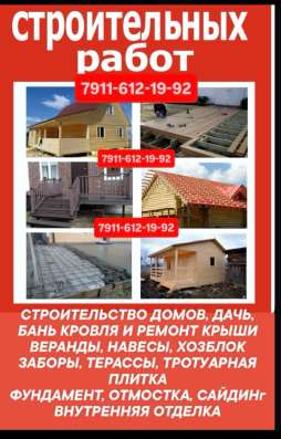 Строительная бригада