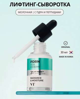 PDRN VT Cosmetics в Лобне фото 8