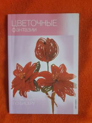 Книги по бисероплетению