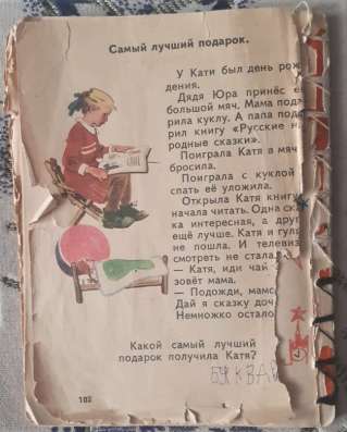 БУКВАРЬ 1975г.? СССР. Под реставрацию. Оригинал