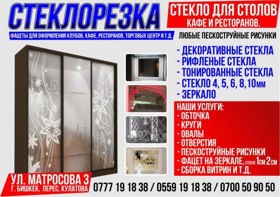 Стеклорезка!Декоративные стекла фото 3