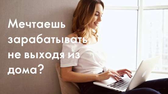 Подработка (свободный график)